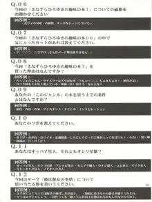 さなづらひろゆきの趣味の同人誌 7, 日本語