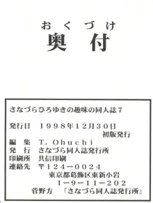 さなづらひろゆきの趣味の同人誌 7, 日本語