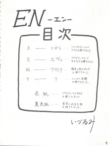 EN, 日本語