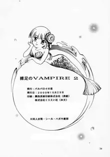 裸足のVAMPIRE 2, 日本語