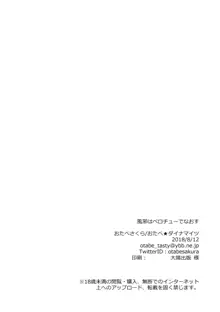 風邪はベロチューでなおす, 日本語