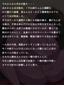 催眠調教アプリ～幼馴染の人妻お姉ちゃんは僕の子作りオナホ～, 日本語