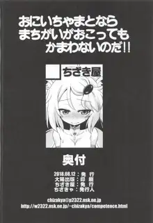 おにいちゃまとならまちがいがおこってもかまわないのだ!!, 日本語