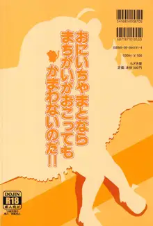 おにいちゃまとならまちがいがおこってもかまわないのだ!!, 日本語