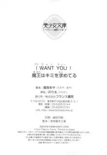 I WANT YOU! 魔王はキミを求めてる, 日本語