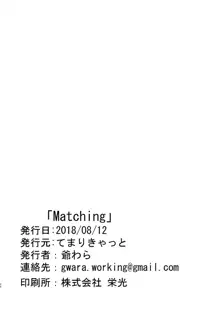 Matching, 日本語