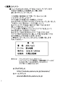 妖精さんの居場所, 日本語