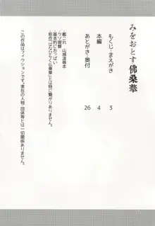 みをおとす仏桑華, 日本語