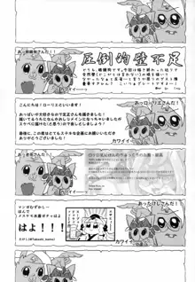 ボコヒヒヒッヒ, 日本語