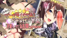 【自称S】★5J○姫[SSR]がガチャ代を￥交で稼いだ結果www【実はM】, 日本語