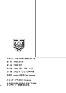 千冬ちゃんの秘密と甘い罠, 日本語