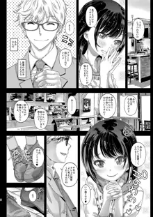 千冬ちゃんの罪と、とろける唇 + 千冬ちゃんのとけあうキスと、その後で, 日本語