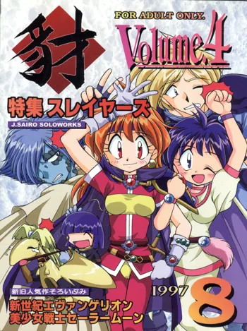 豺 Volume.4, 日本語