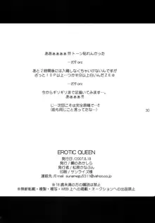 EROTIC QUEEN, 日本語