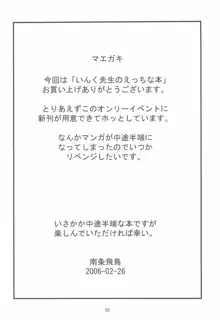 いんく先生のえっちな本, 日本語