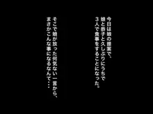 娘の同級生がファザコンで、妻を亡くした俺のことを「お父さん」と呼んで迫ってくるんだが・・・, 日本語