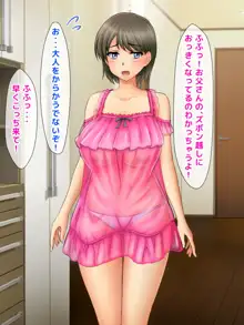 娘の同級生がファザコンで、妻を亡くした俺のことを「お父さん」と呼んで迫ってくるんだが・・・, 日本語