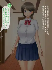 娘の同級生がファザコンで、妻を亡くした俺のことを「お父さん」と呼んで迫ってくるんだが・・・, 日本語