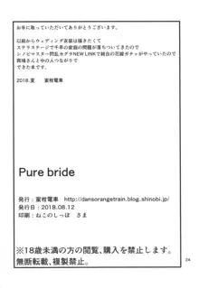 Pure bride, 日本語