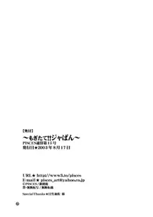 もぎたて!!ジャぱん, 日本語