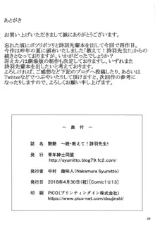 艶艶 ～続・教えて!詩羽先生!!, 日本語