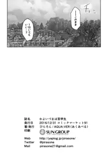 かよいづまは苦学生, 日本語