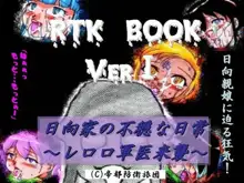 RTK Book Ver.1 「日向家の不穏な日常 ～レロロ軍医来襲～」, 日本語