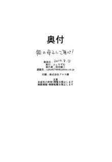 狐の母娘にご用心!, 日本語