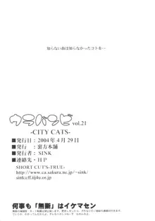 ウラバンビ Vol.21 -CITY CATS-, 日本語