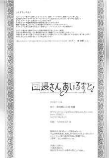 団長さんとあいるすと!, 日本語