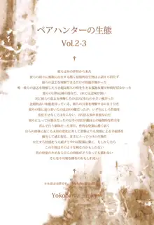 ペアハンターの生態vol.2-3, 日本語