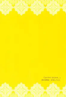 ふたりめふたひめ。, 日本語