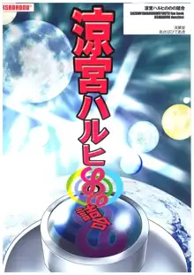 涼宮ハルヒののの詰合, 日本語