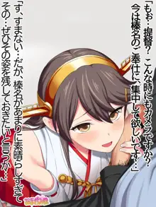 俺は榛名に逆らえない 第0-8.93話, 日本語