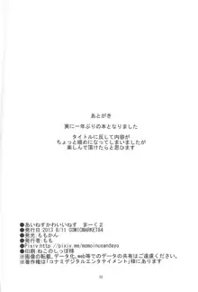 あいねすかわいいねす まーく2, 日本語