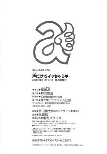 声だけでイッちゃう♥, 日本語