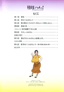 堕母ハメっ!, 日本語