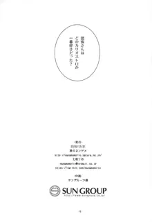 カリオストロは世界一可愛いから×××してもいいよねっ, 日本語