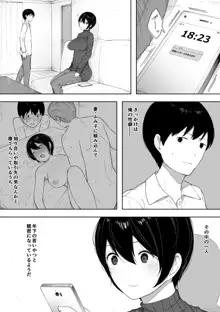 寝取らせからの浮気寝取られ漫画, 日本語