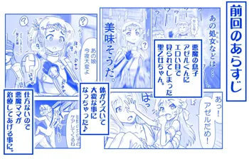 悪魔娘監禁日誌16, 日本語