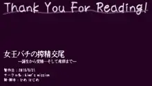 女王バチの搾精交尾―誕生から受精…そして産卵まで―, 日本語