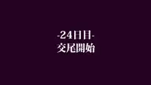 女王バチの搾精交尾―誕生から受精…そして産卵まで―, 日本語