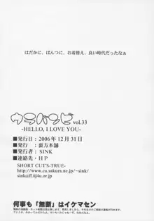 ウラバンビvol.33 -HELLO, I LOVE YOU-, 日本語