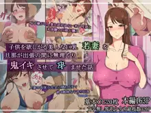 子供を欲しがる美人な巨乳若妻を旦那が出張の間に鬼イキさせて孕ませた話, 日本語