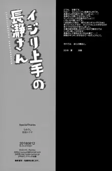 イジリ上手の長瀞さん, 日本語