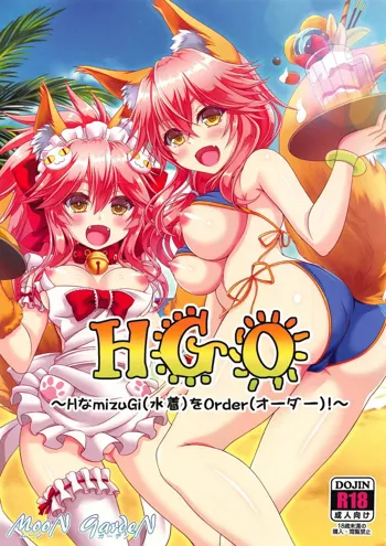 HGO ～Hな水着をオーダー!～, 日本語