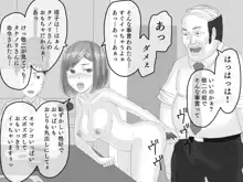 寝取らせ妻 高梨塔子, 日本語