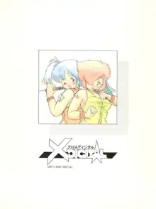 クロスディジタル ver.1.0 DIRTY PAIR SPECIAL, 日本語