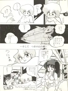 クロスディジタル ver.1.0 DIRTY PAIR SPECIAL, 日本語