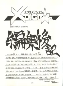 クロスディジタル ver.1.0 DIRTY PAIR SPECIAL, 日本語